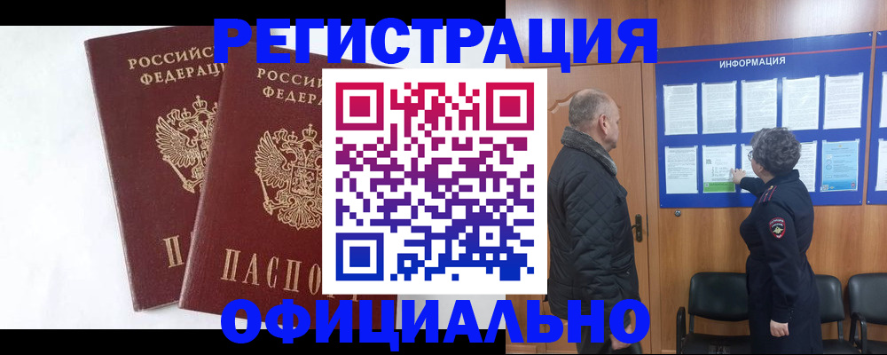 временная регистрация надежно в Славгороде