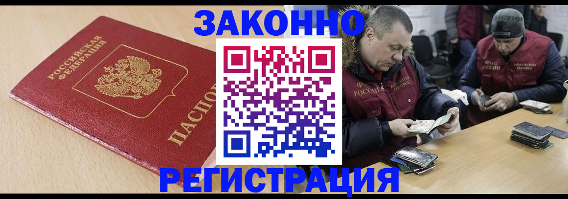 временная регистрация гарантия в Славгороде